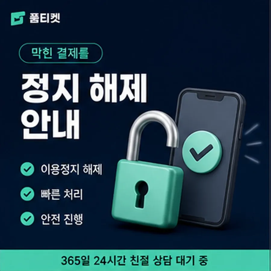 품티켓 SKT 소액결제 미납 청구서에서 나뉘는 줄 안내 이미지