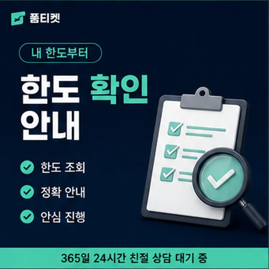 품티켓 SKT 소액결제 미납 남은 금액 열어 보기 안내 이미지