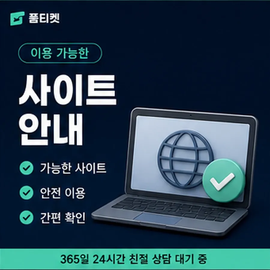 품티켓 SKT 소액결제 미납 지난 청구 기록 안내 이미지
