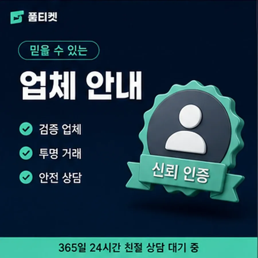 품티켓 SKT 소액결제 미납 회선마다 다른 처리 안내 이미지