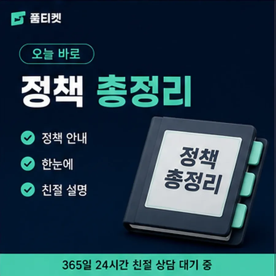 품티켓 SKT 소액결제 미납 멈춤과 풀림 안내 이미지